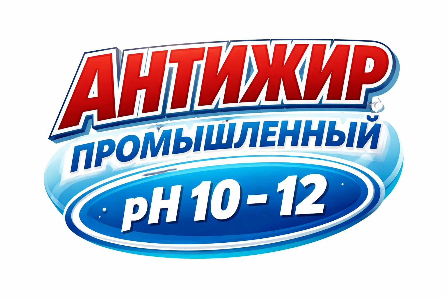 Антижир промышленный /ph 10 – 12